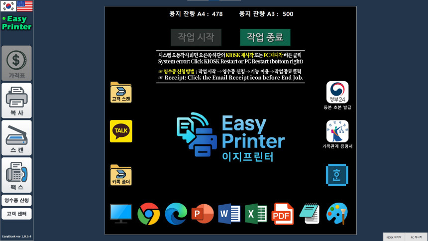 작업 시작 화면