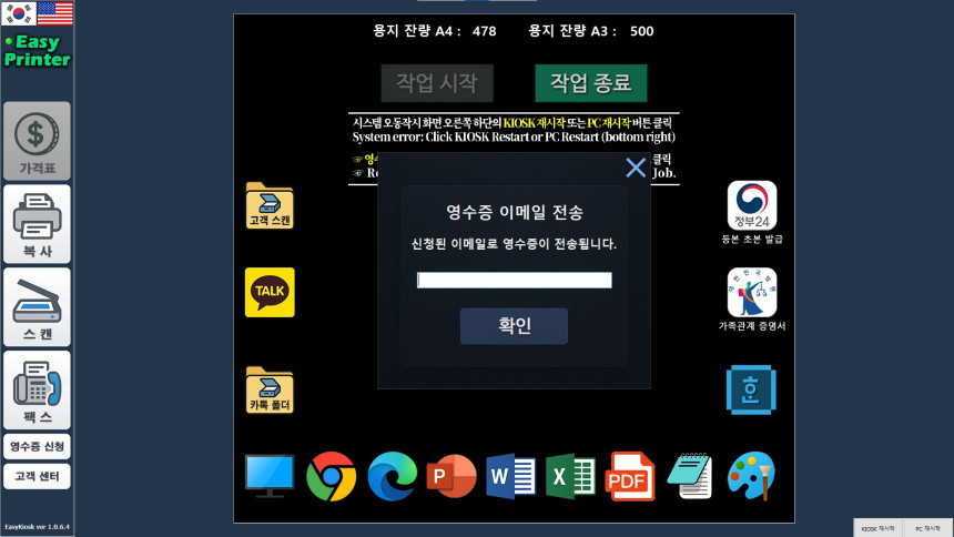 영수증 발송 화면
